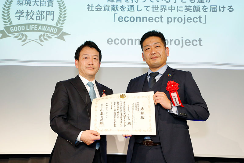 econnectproject　表彰