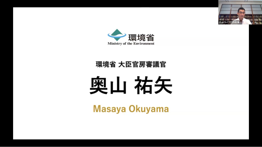 環境省グッドライフアワード応募説明会