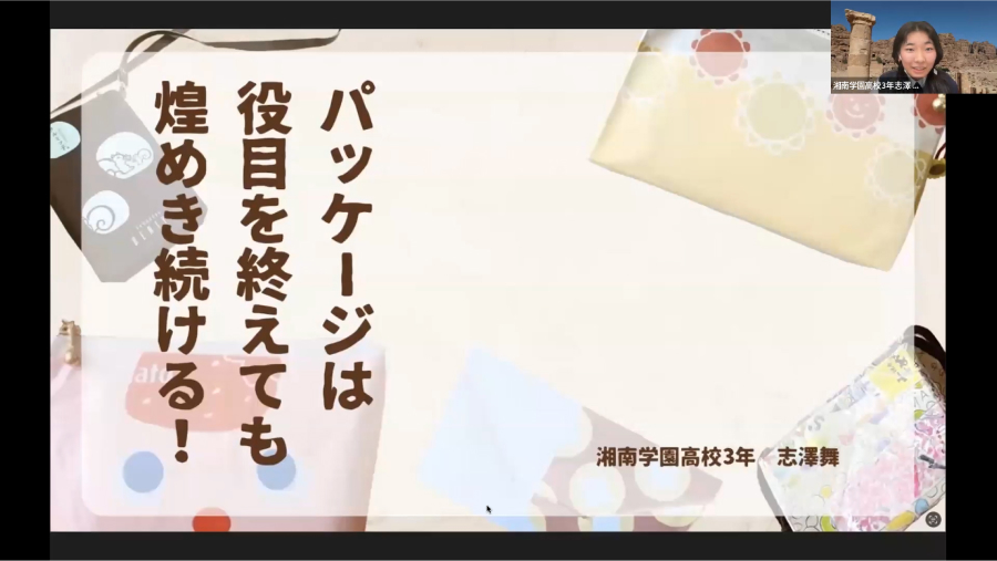 環境省グッドライフアワード応募説明会