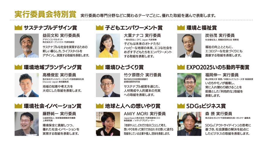 環境省グッドライフアワード応募説明会