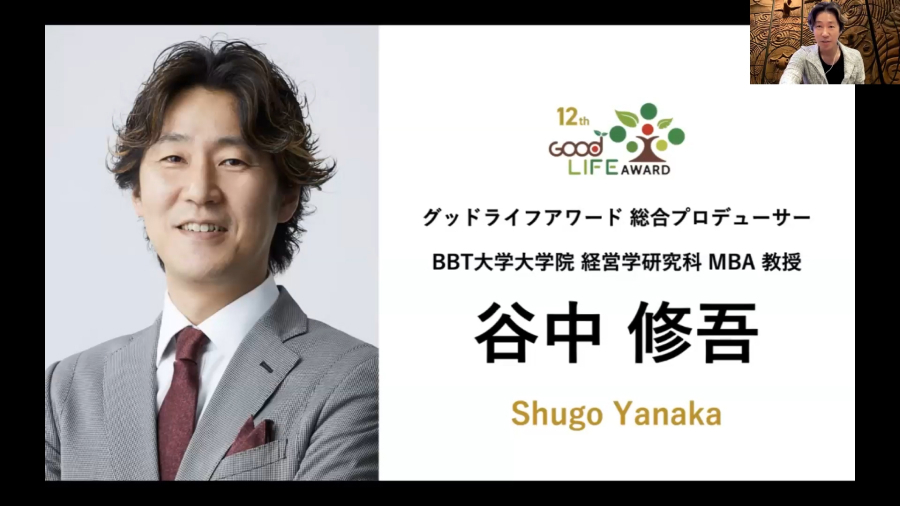 環境省グッドライフアワード応募説明会