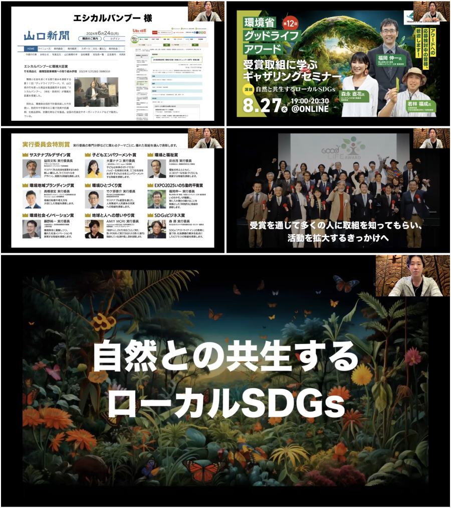 環境省グッドライフアワード応募説明会
