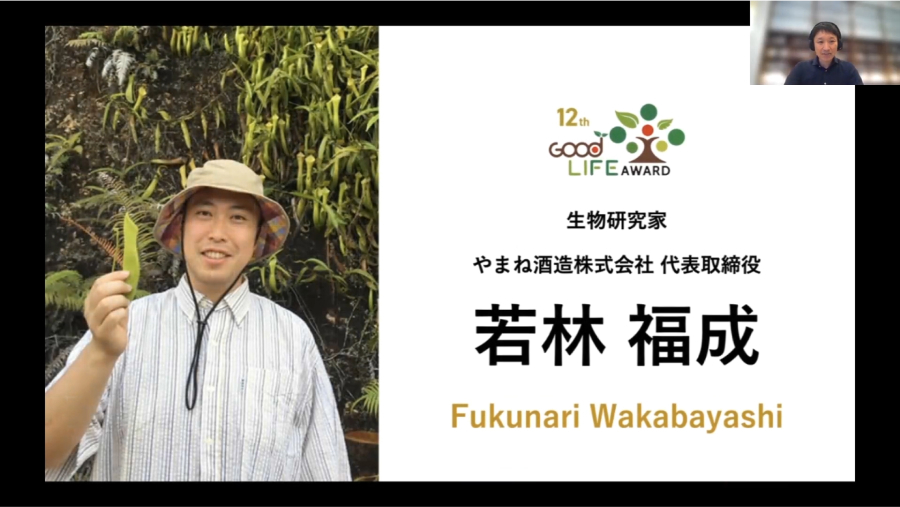 環境省グッドライフアワード応募説明会