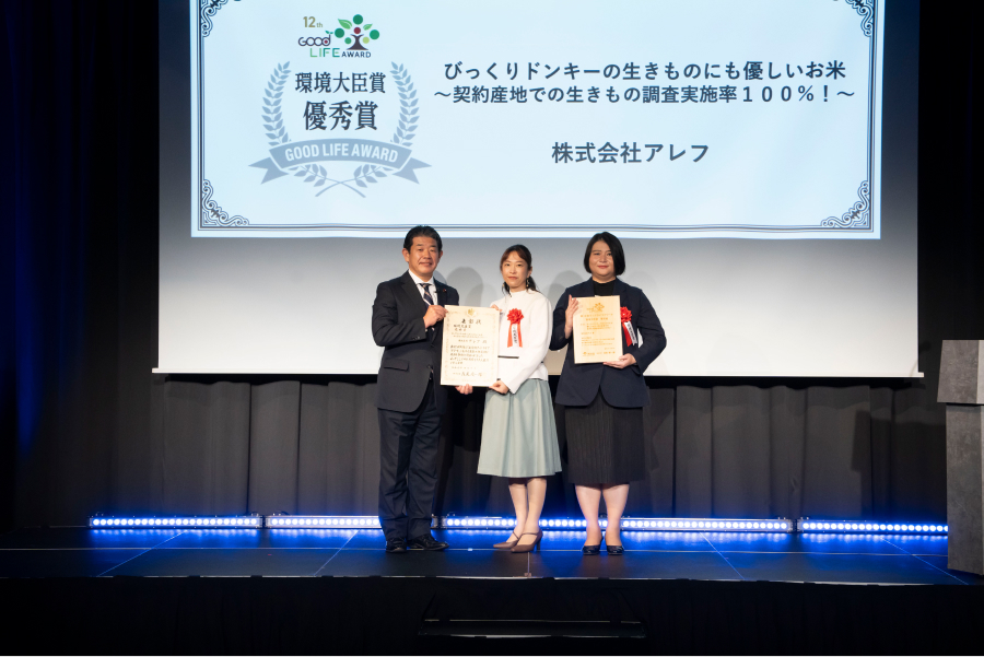 環境省グッドライフアワード