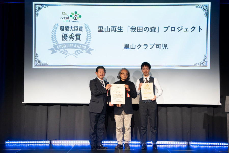 環境省グッドライフアワード