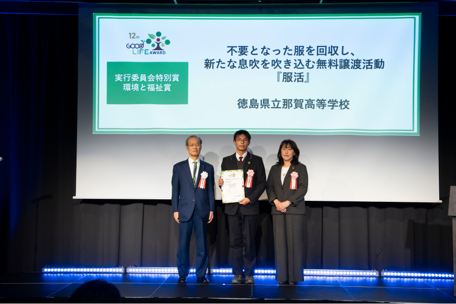 環境省グッドライフアワード