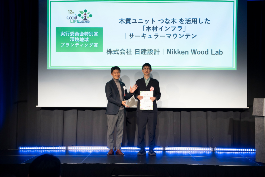 環境省グッドライフアワード