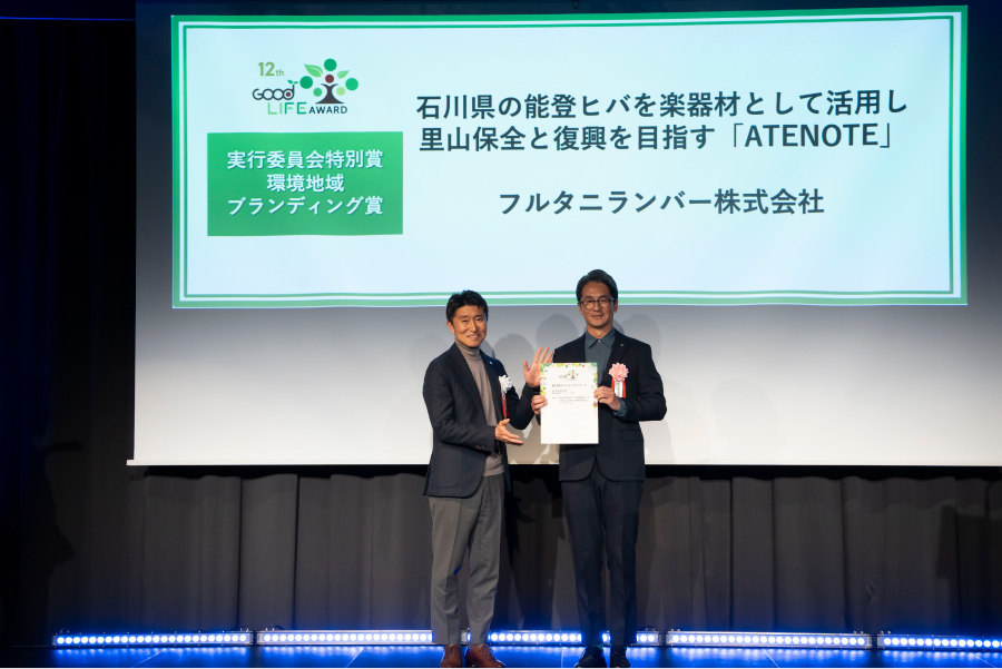 環境省グッドライフアワード