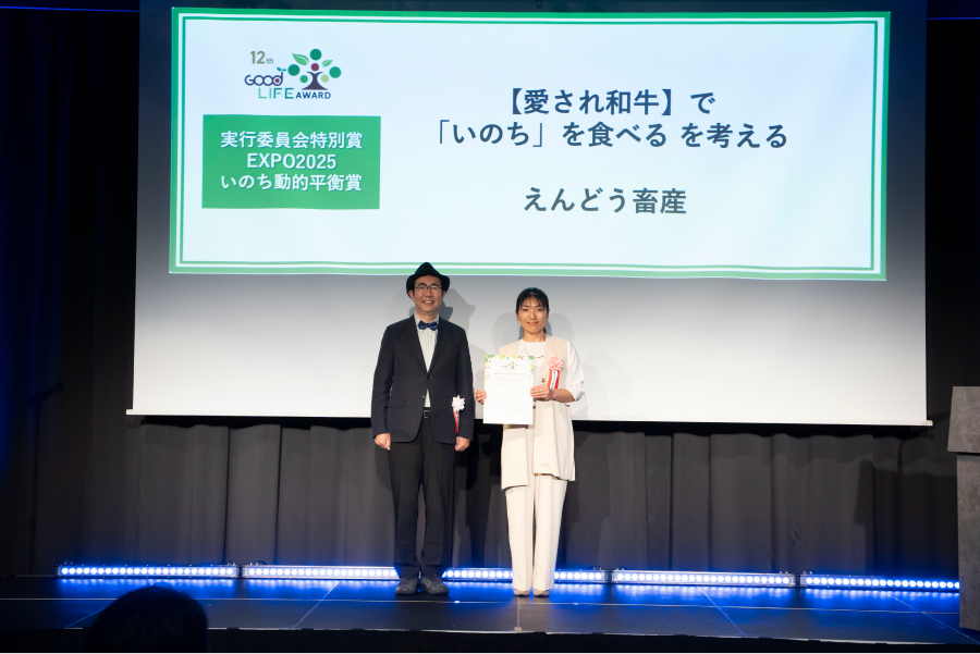環境省グッドライフアワード