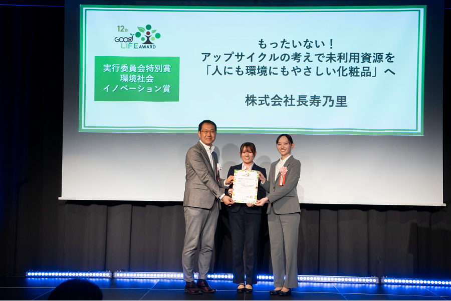 環境省グッドライフアワード