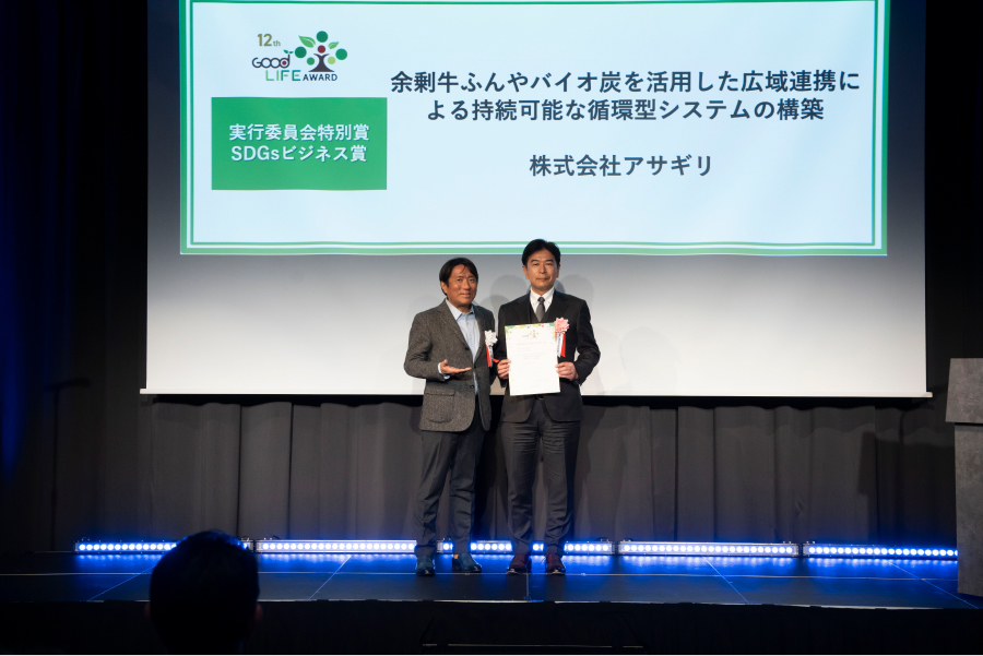 環境省グッドライフアワード