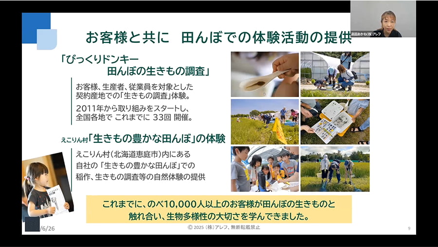 びっくりドンキーの生きものにも優しいお米～契約産地での生きもの調査実施率１００％！～