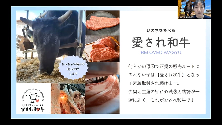 【愛され和牛】で「いのち」を食べるを考える