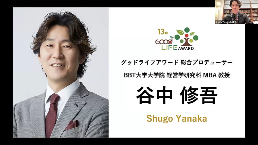 谷中 修吾 氏