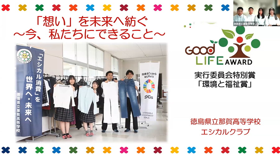徳島県立那賀高等学校エシカルクラブ