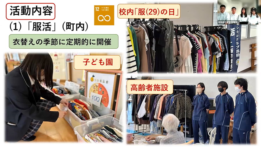 徳島県立那賀高等学校エシカルクラブ