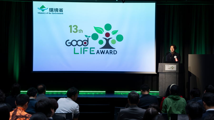 環境省グッドライフアワード
