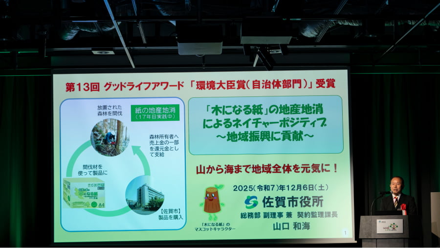 環境省グッドライフアワード