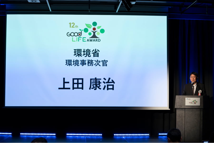 環境省グッドライフアワード