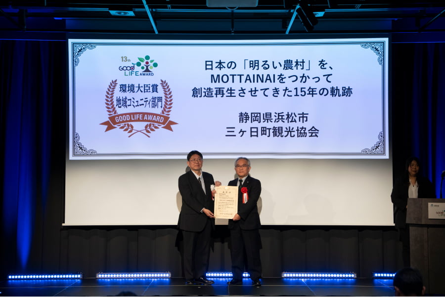 環境省グッドライフアワード