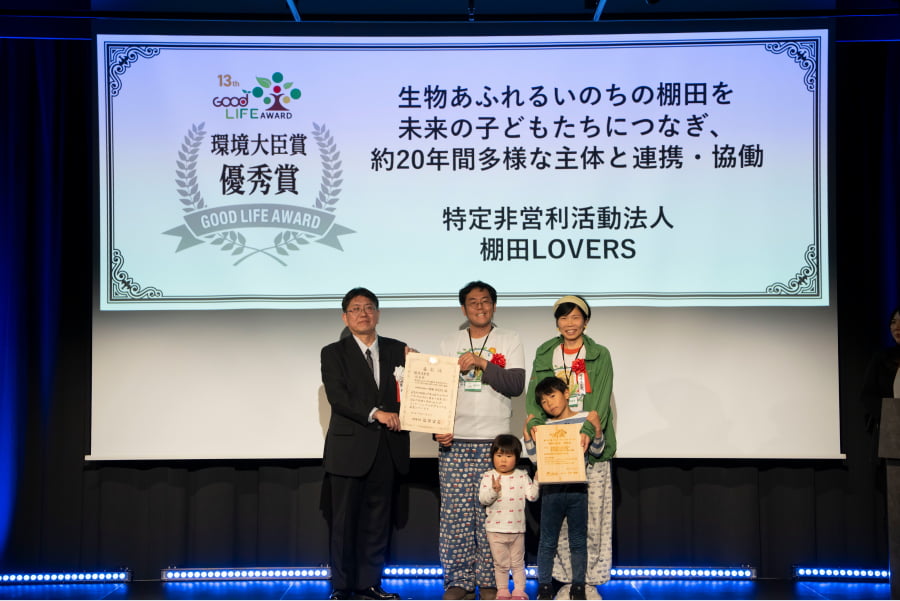 環境省グッドライフアワード