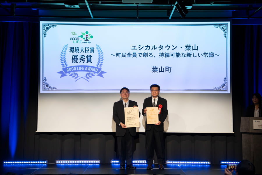 環境省グッドライフアワード