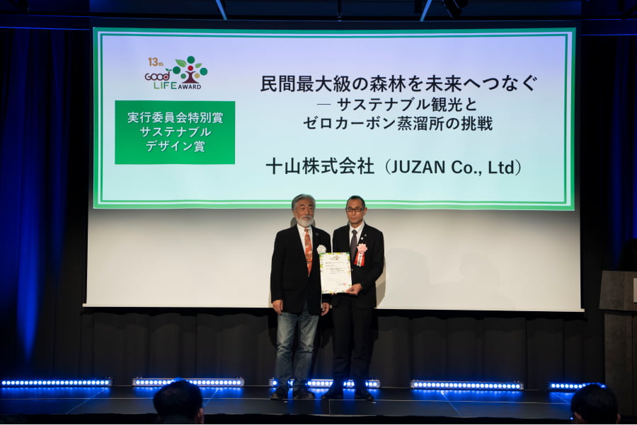 環境省グッドライフアワード