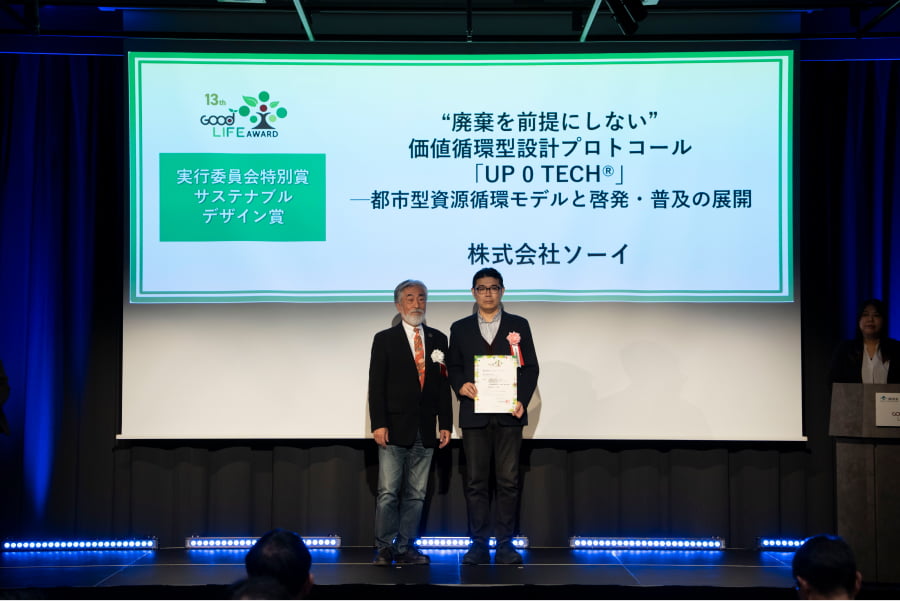 環境省グッドライフアワード