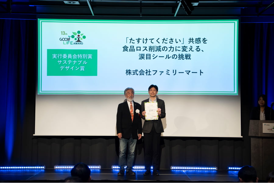 環境省グッドライフアワード