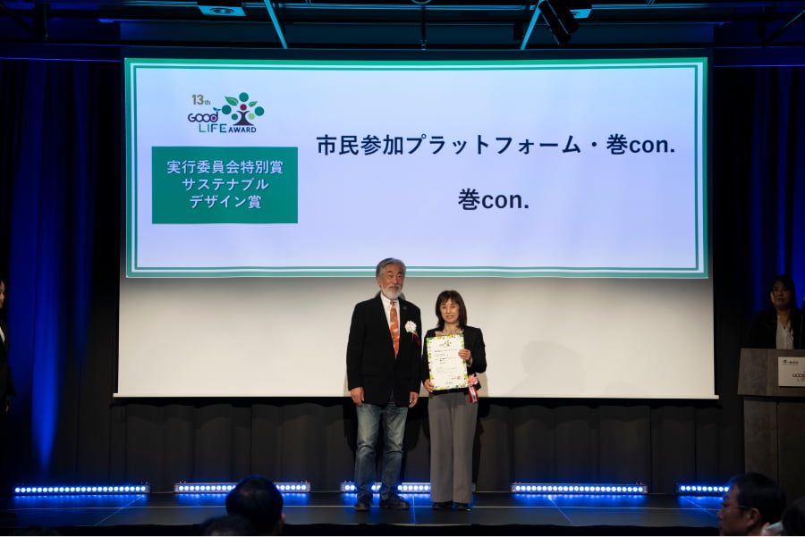 環境省グッドライフアワード