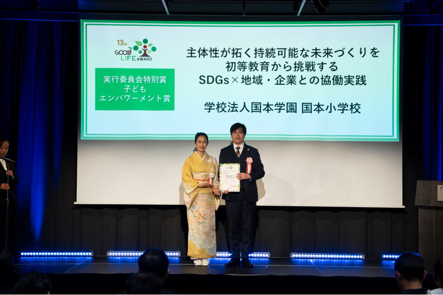 環境省グッドライフアワード