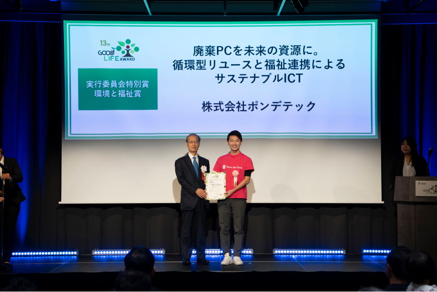 環境省グッドライフアワード