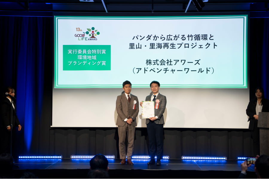 環境省グッドライフアワード