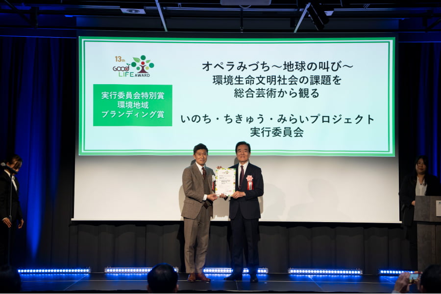 環境省グッドライフアワード