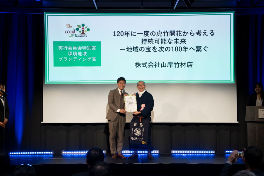 環境省グッドライフアワード