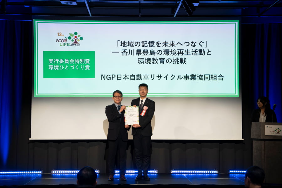 環境省グッドライフアワード