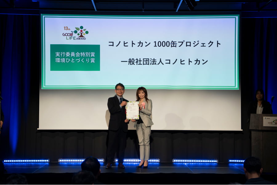 環境省グッドライフアワード