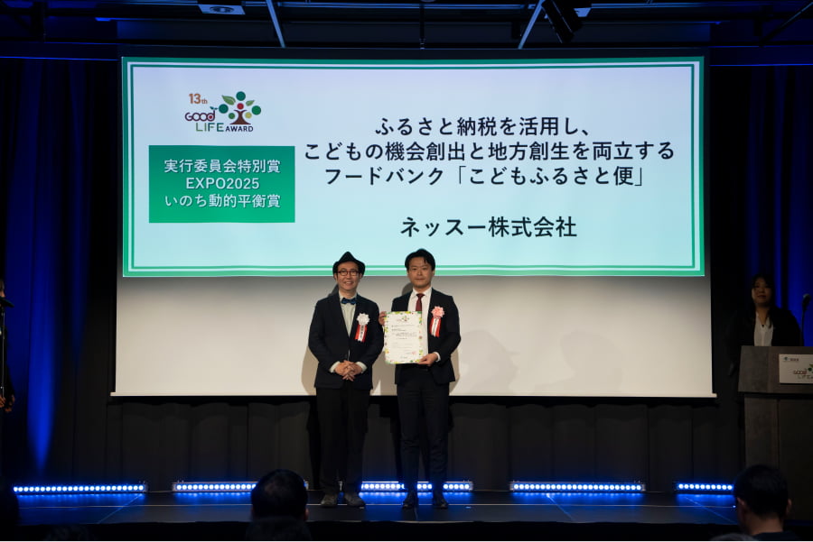 環境省グッドライフアワード