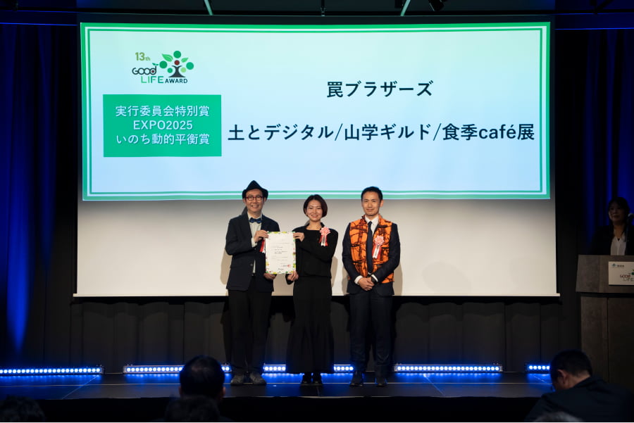 環境省グッドライフアワード