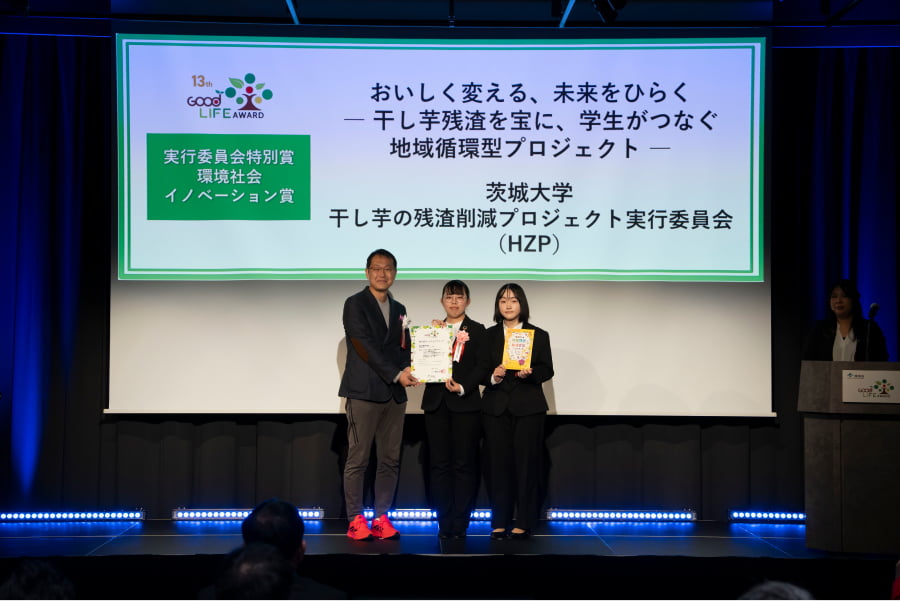 環境省グッドライフアワード