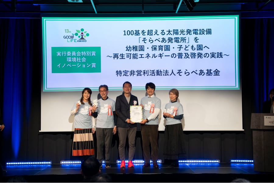 環境省グッドライフアワード