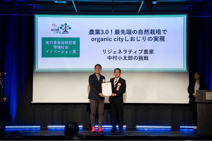 環境省グッドライフアワード