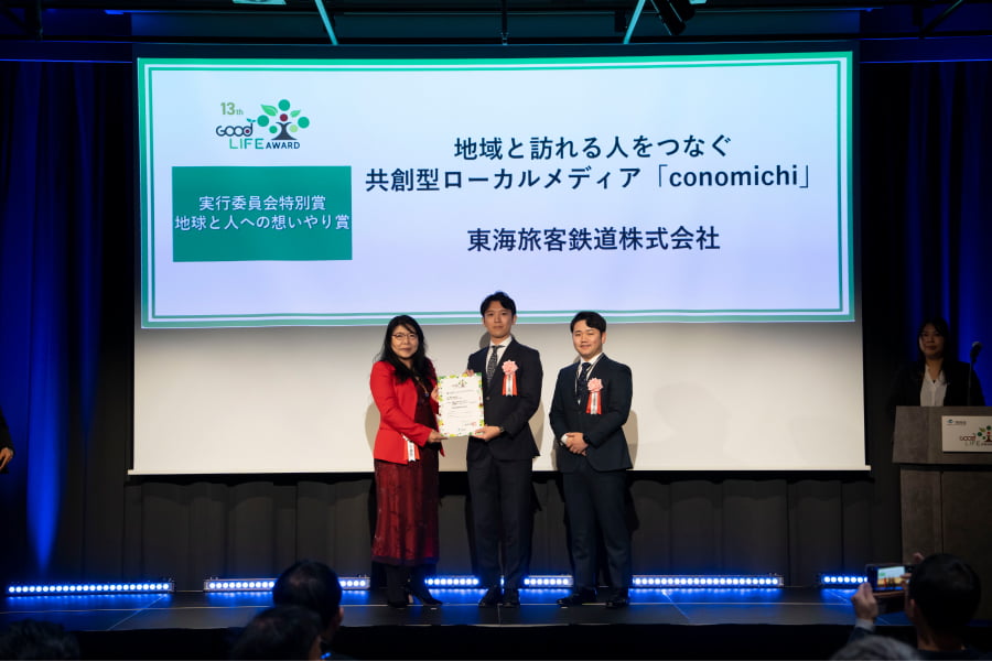 環境省グッドライフアワード