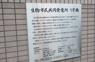 第4回グッドライフアワード 環境大臣賞 優秀賞 全額市民出資による市民共同太陽光発電所事業