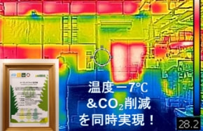 窓ガラスの遮熱塗料