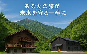 民間最大級の森林を未来へつなぐ ― サステナブル観光とゼロカーボン蒸溜所の挑戦