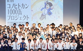 コノヒトカン 1000缶プロジェクト