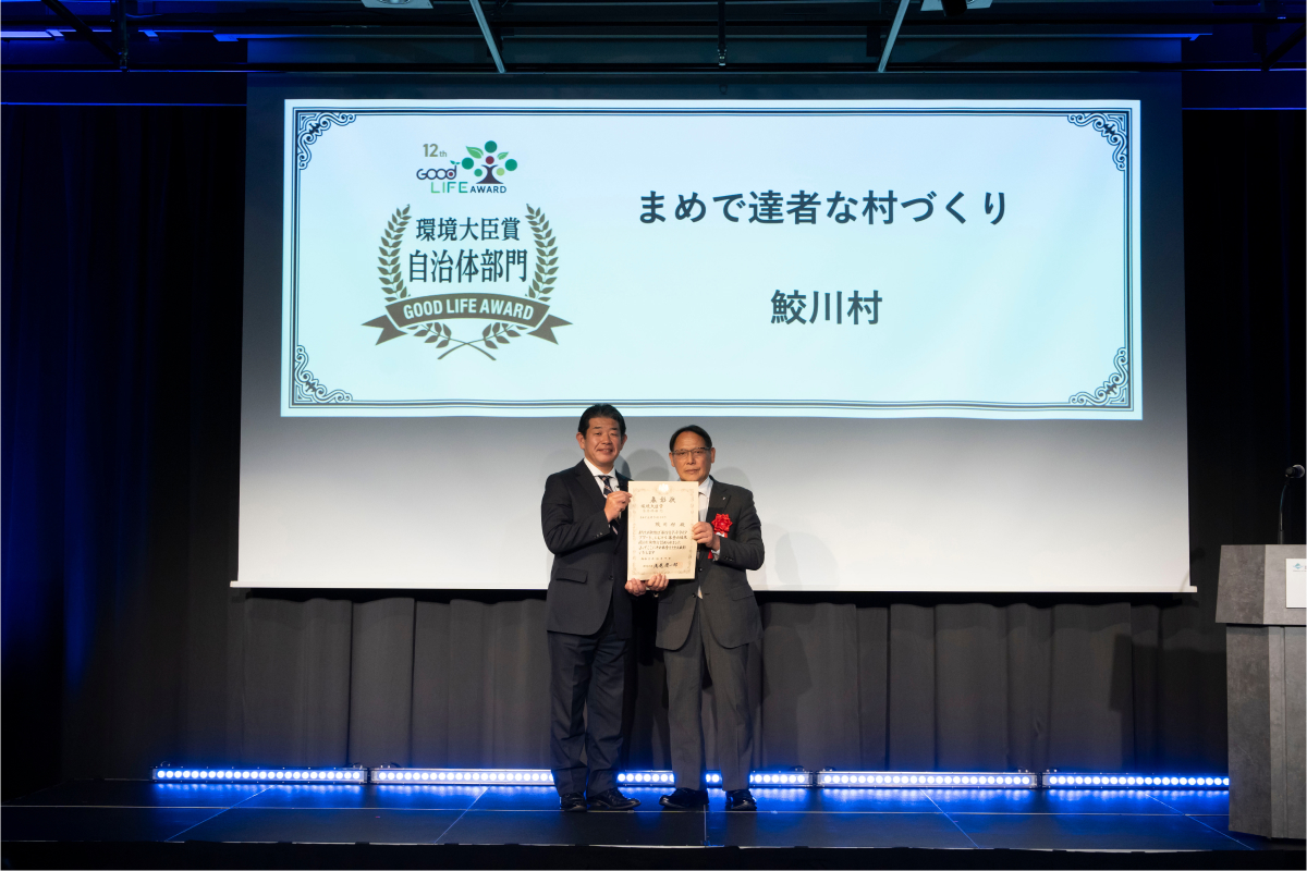 第12回グッドライフアワード 環境大臣賞