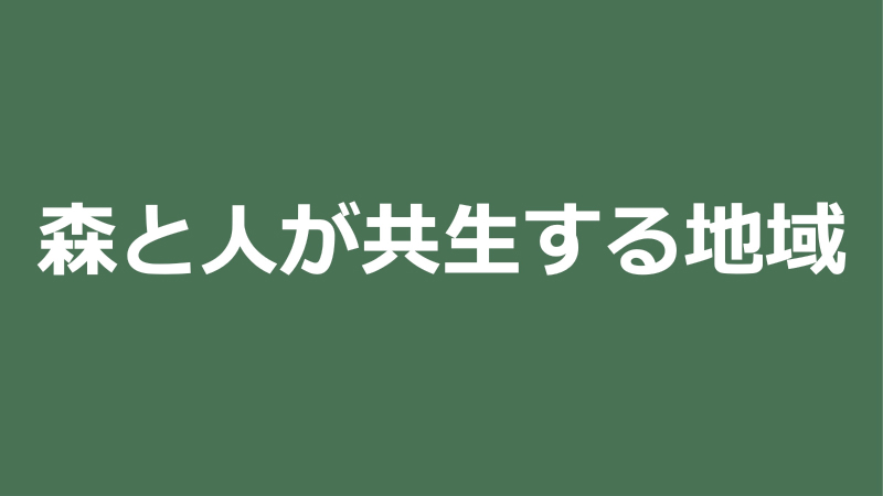 第12回グッドライフアワード 環境大臣賞