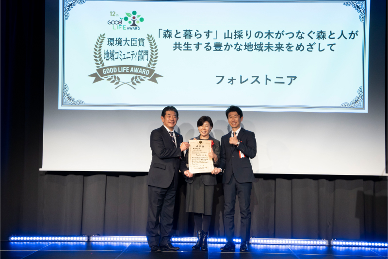 第12回グッドライフアワード 環境大臣賞